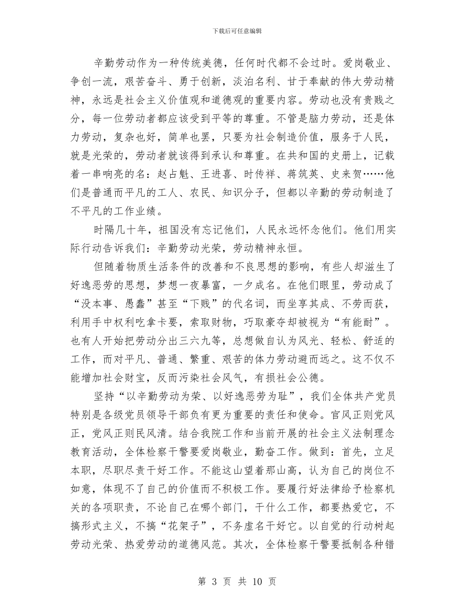 五一劳动节演讲稿4篇与五一劳动节演讲稿范文汇编_第3页