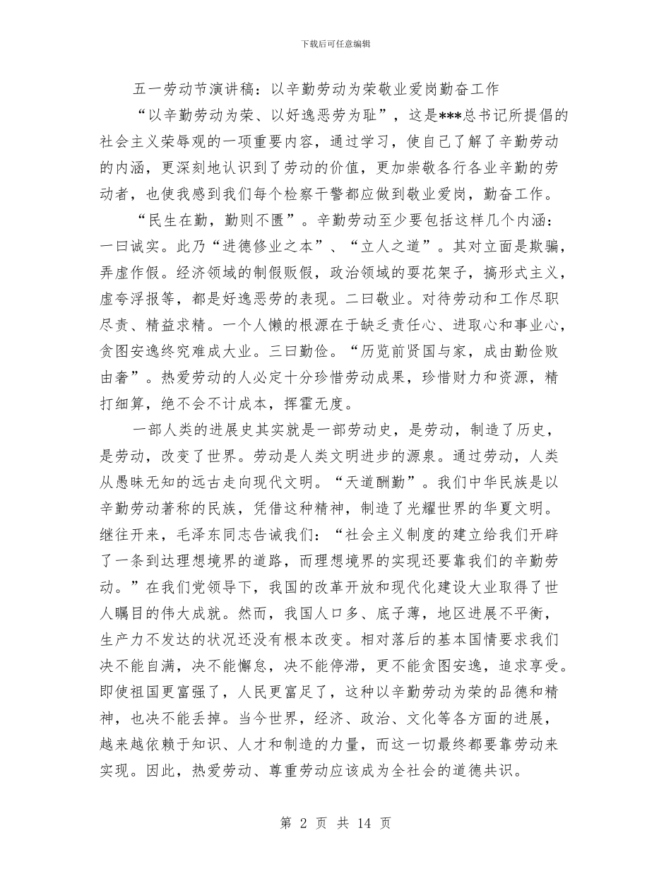 五一劳动节演讲稿4篇与五一劳动节演讲稿三篇汇编_第2页