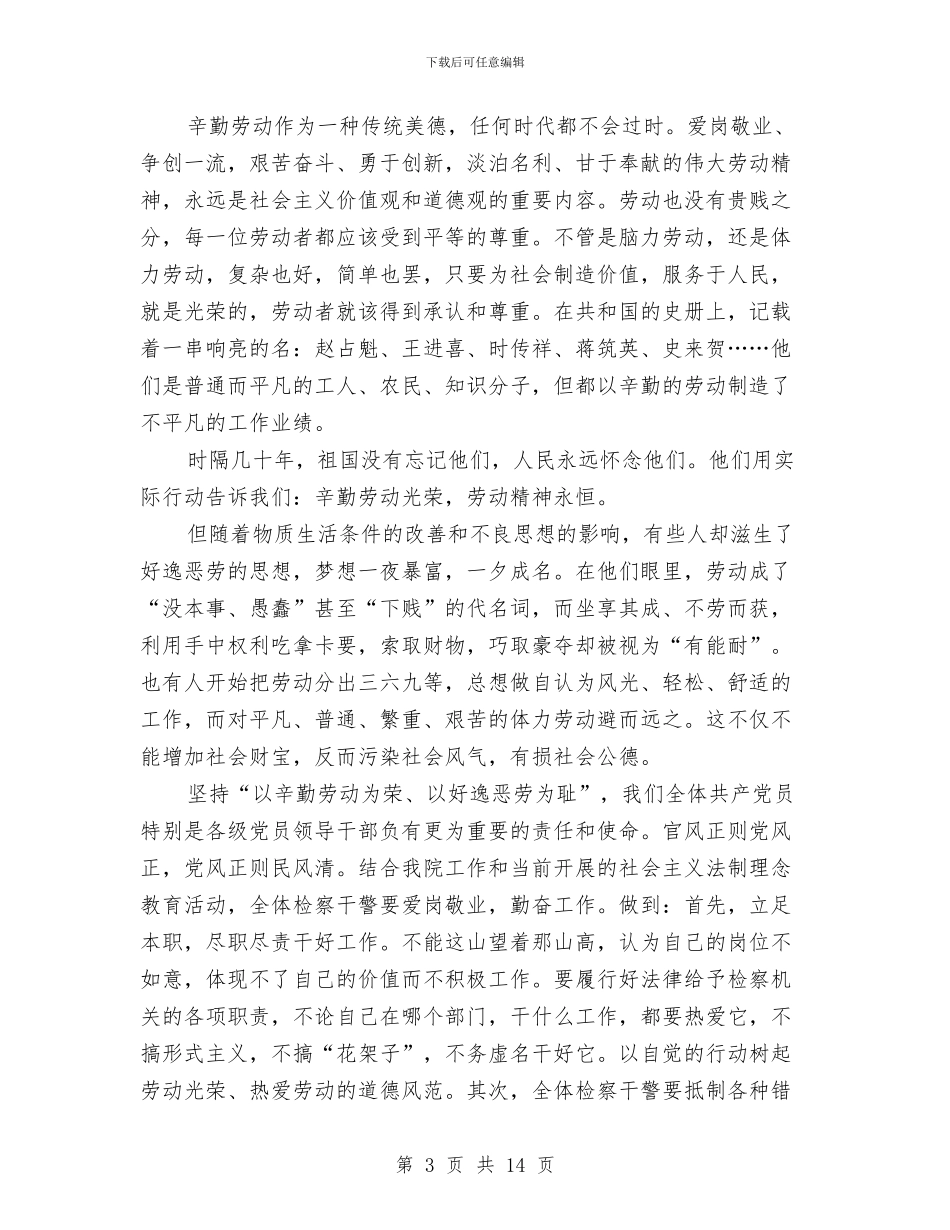 五一劳动节演讲稿4篇与五一劳动节演讲稿三篇汇编_第3页