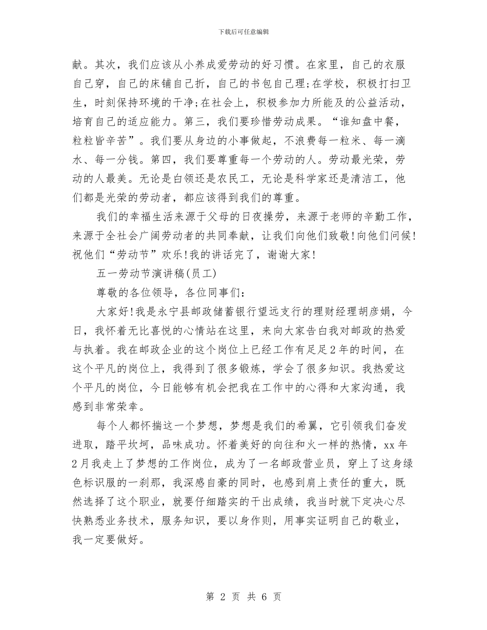 五一劳动节演讲稿三篇与五一劳动节演讲稿范文汇编_第2页