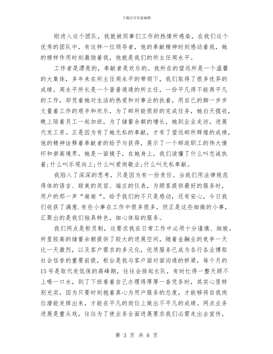 五一劳动节演讲稿三篇与五一劳动节演讲稿范文汇编_第3页