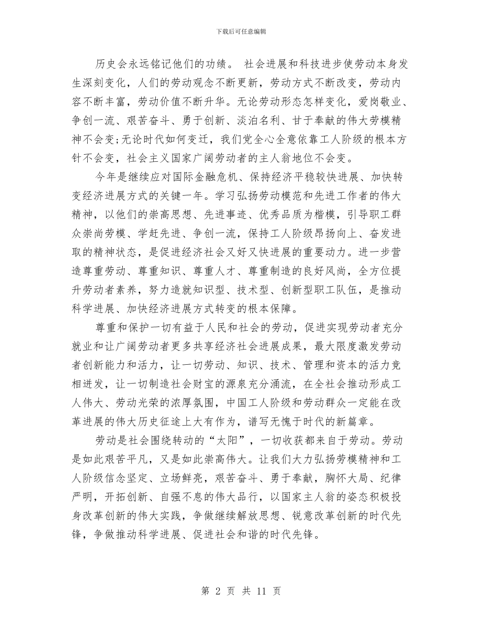 五一劳动节演讲稿范文3篇与五一劳动节演讲稿范文模板汇编_第2页