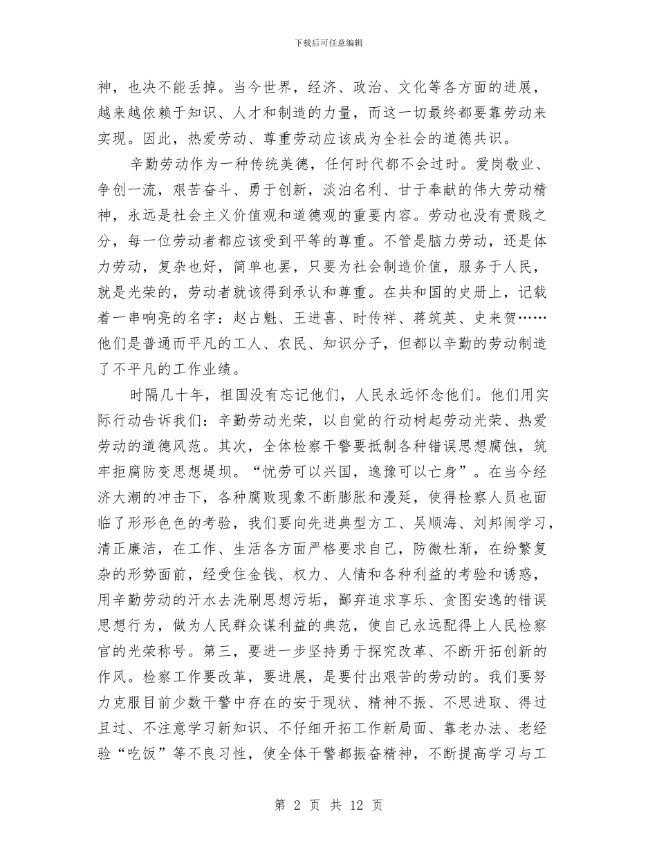 五一劳动节演讲稿与五一劳动节演讲稿4篇汇编_第2页