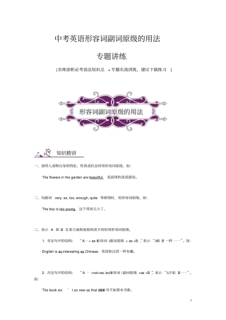 中考英语形容词副词原级的用法含答案