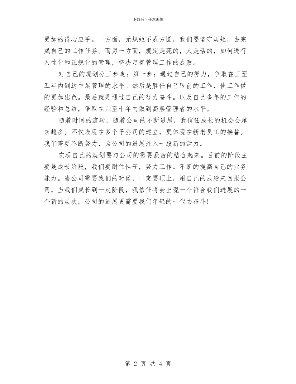 五一劳动节演讲稿范文模板与五一劳动节演讲稿范文汇编汇编_第2页