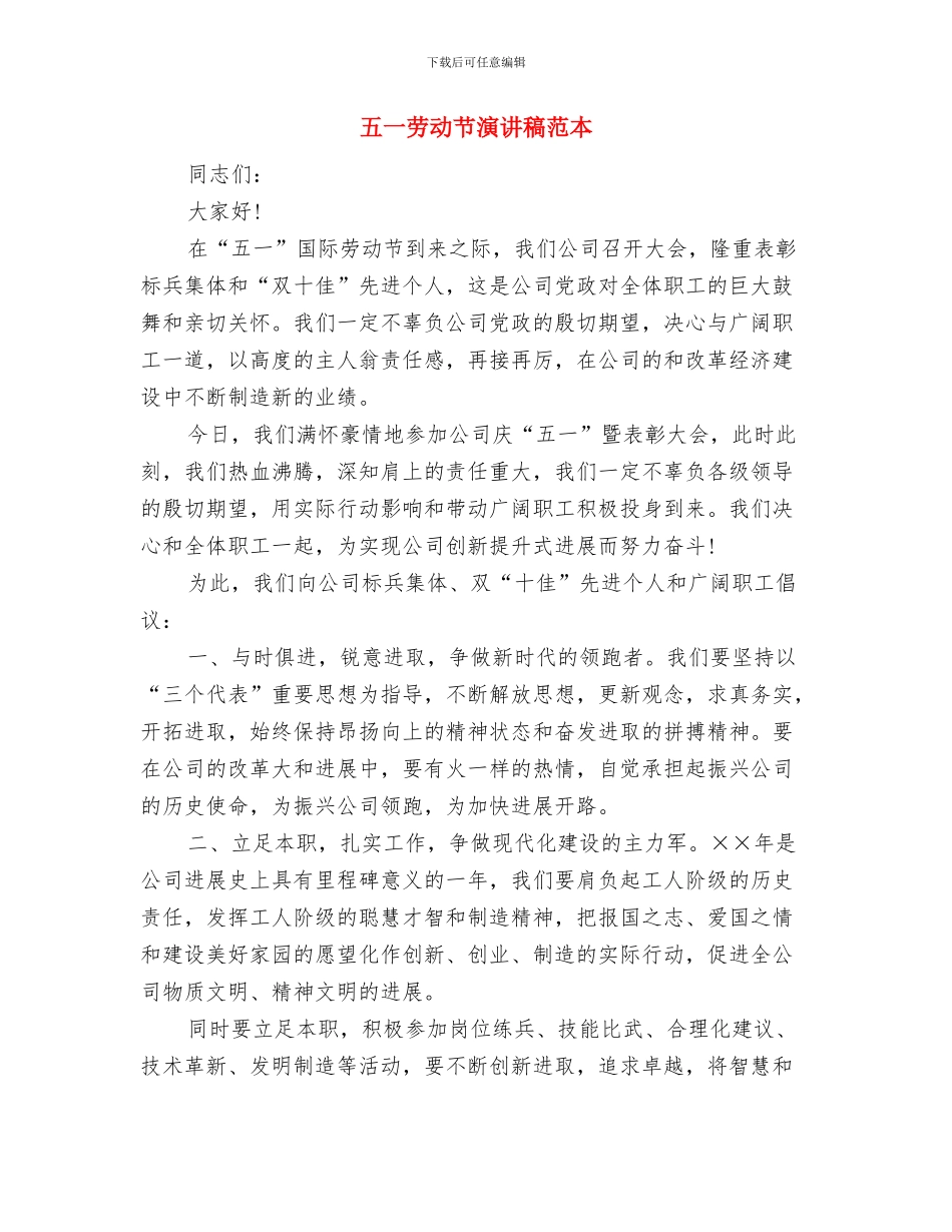 五一劳动节演讲稿范文：期盼与五一劳动节演讲稿范本汇编_第3页