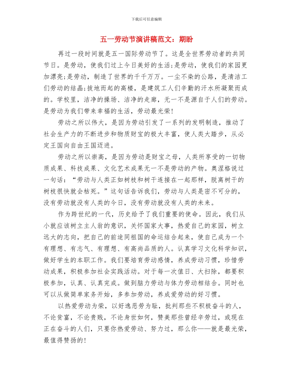 五一劳动节演讲稿范文：放飞梦想扬帆远航与五一劳动节演讲稿范文：期盼汇编_第3页