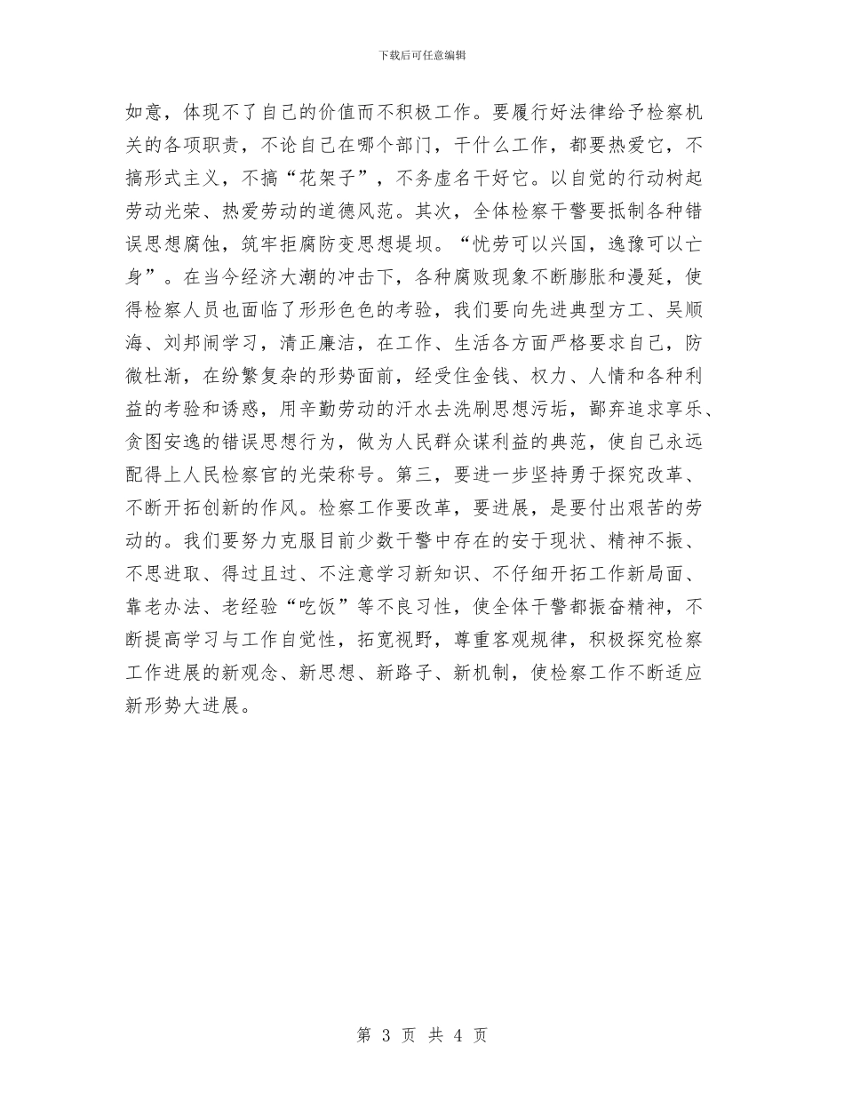 五一劳动节演讲稿：以辛勤劳动为荣敬业爱岗勤奋工作与五一劳动节演讲稿：劳动赞歌汇编_第3页