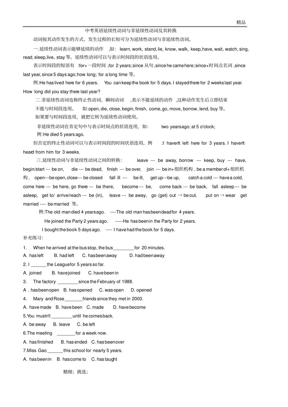 中考英语延续性动词与非延续性动词及其转换_第1页