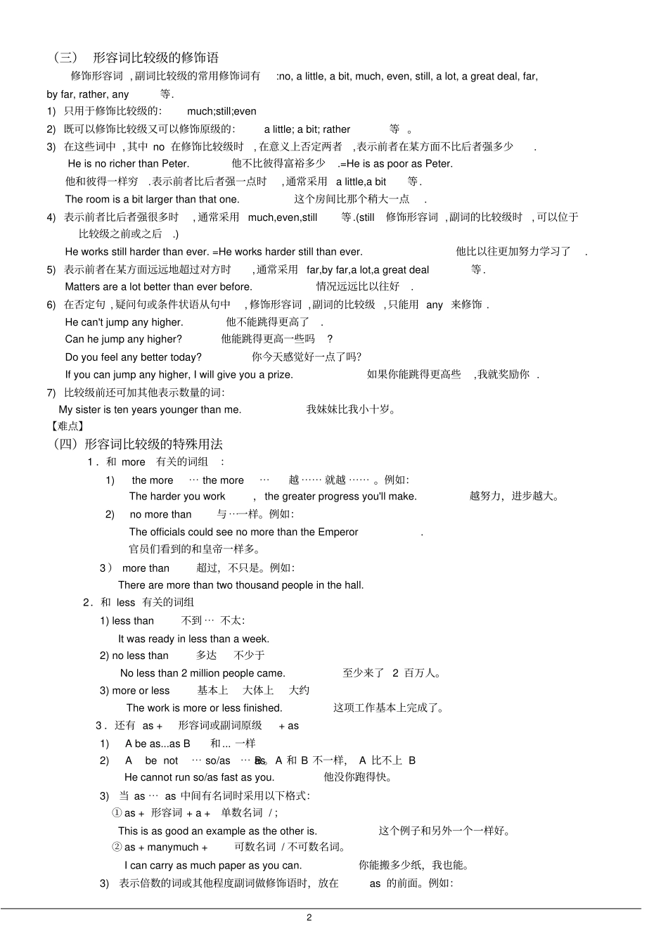 中考英语形容词副词的比较级最高级专项讲解+习题+答案_第2页