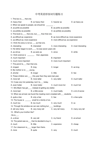 中考英语形容词专题练习