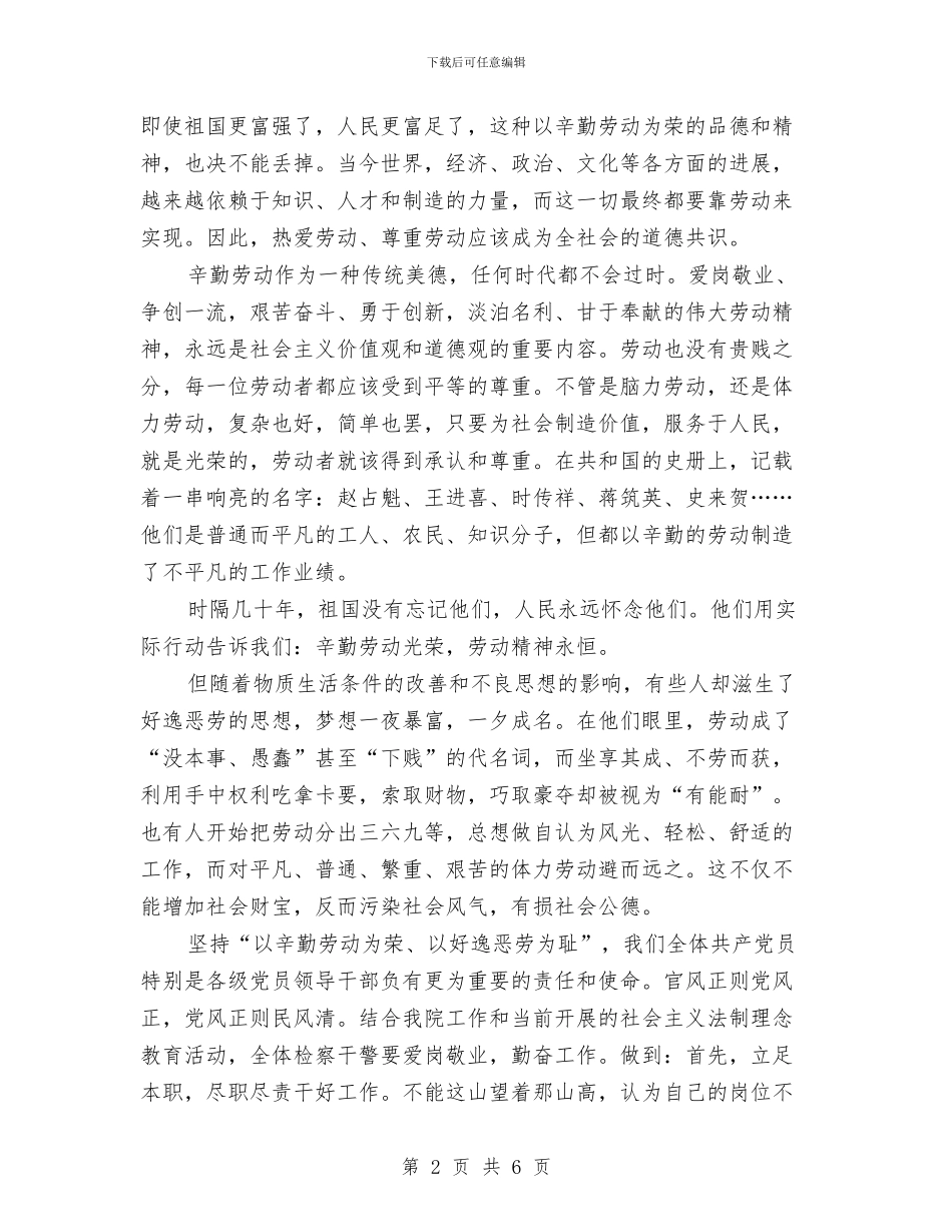五一劳动节演讲稿：以辛勤劳动为荣敬业爱岗勤奋工作与五一劳动节演讲稿：劳动者最光荣汇编_第2页