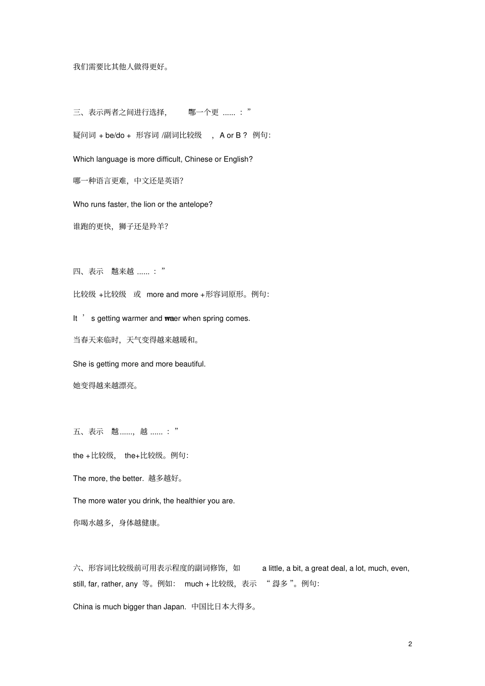 中考英语形容词副词比较级用法含答案_第2页