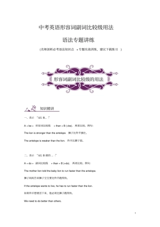 中考英语形容词副词比较级用法含答案