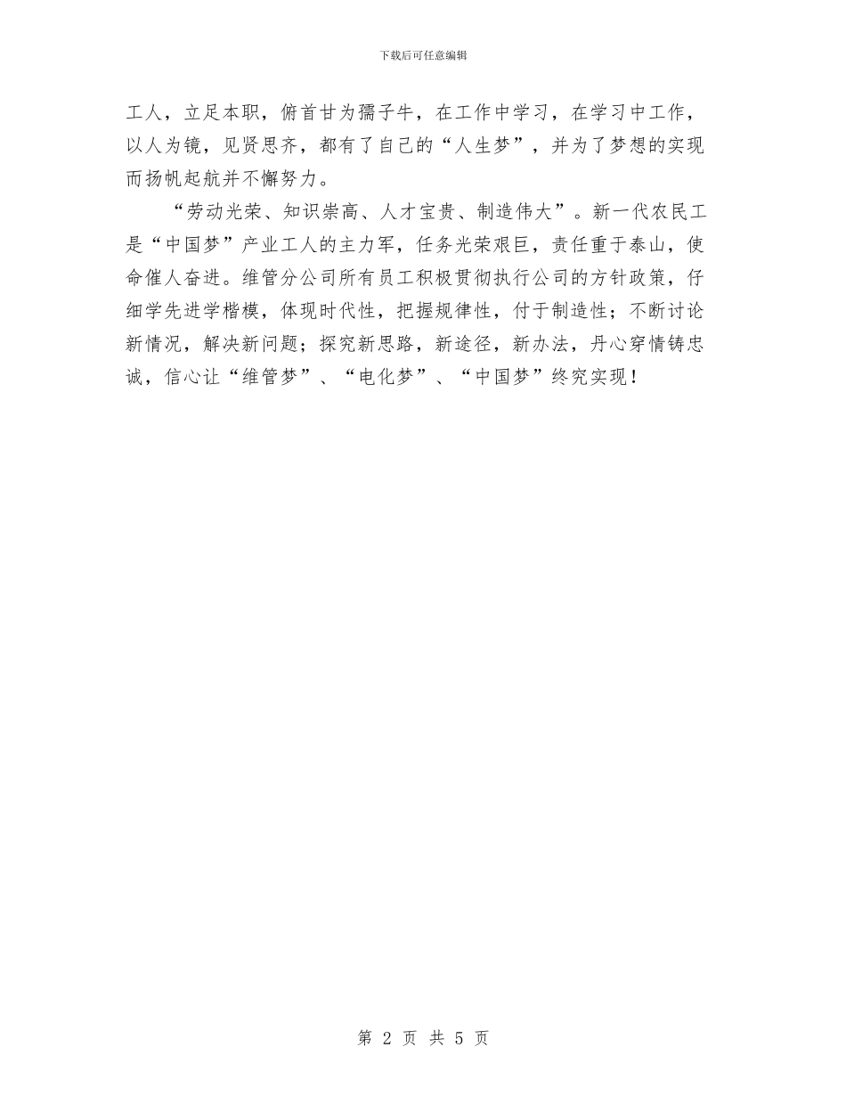 五一劳动节演讲稿：楷模精神成就梦想与五一劳动节演讲稿：用奉献唱响劳动之歌汇编_第2页