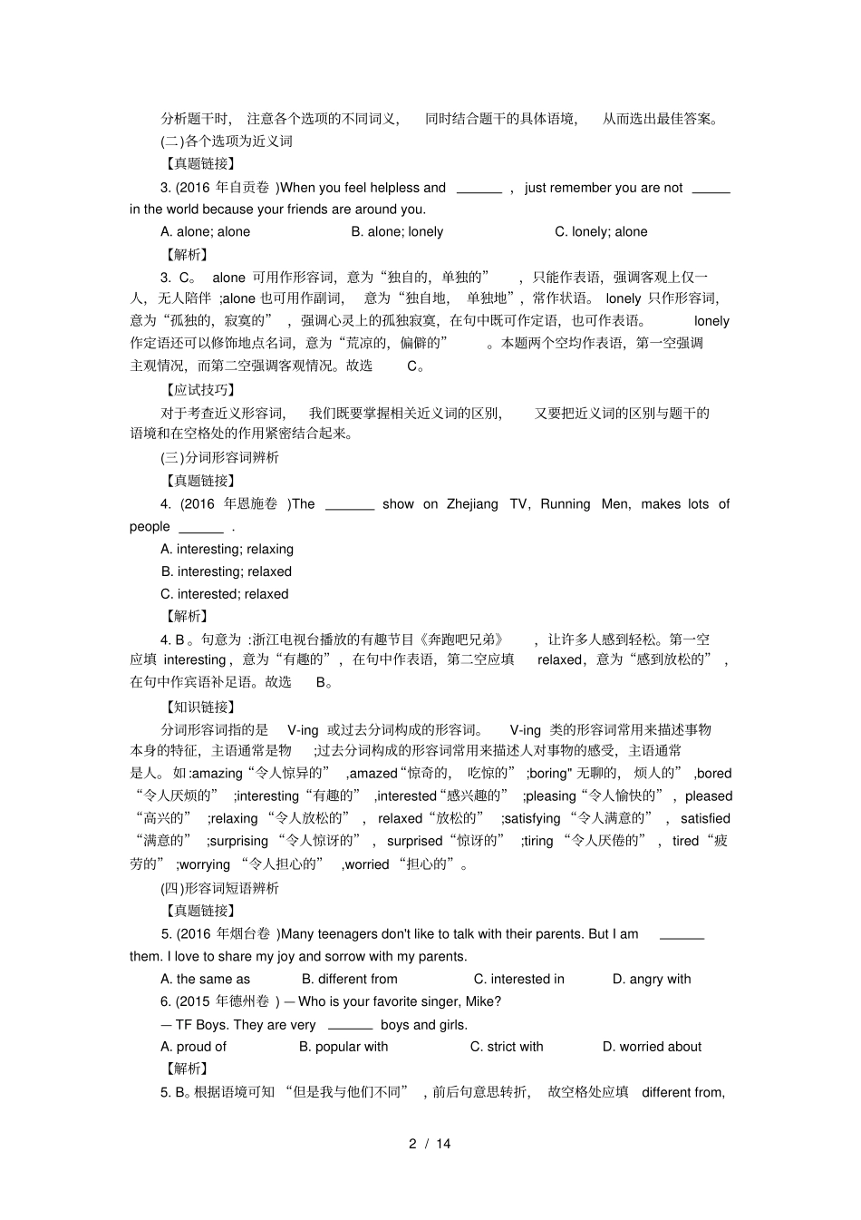 中考英语形容词和副词考点归纳_第2页