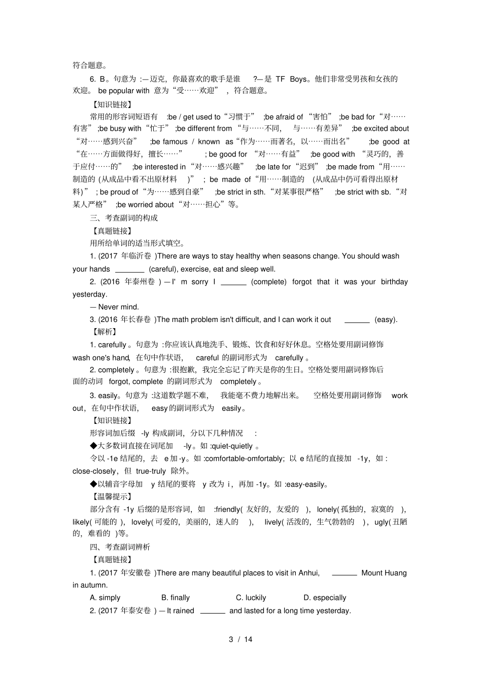 中考英语形容词和副词考点归纳_第3页