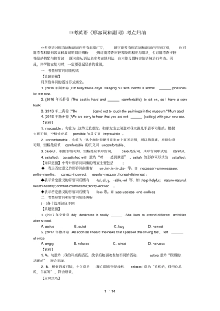 中考英语形容词和副词考点归纳