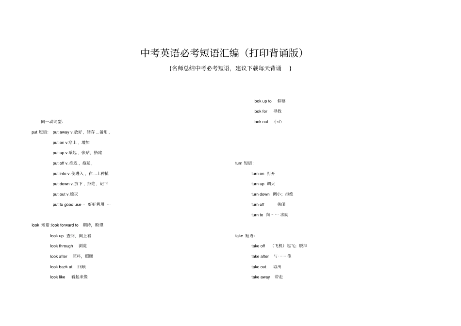 中考英语必考短语汇编打印背诵版_第1页