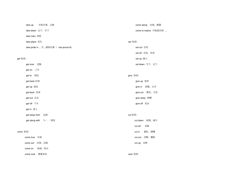 中考英语必考短语汇编打印背诵版_第2页