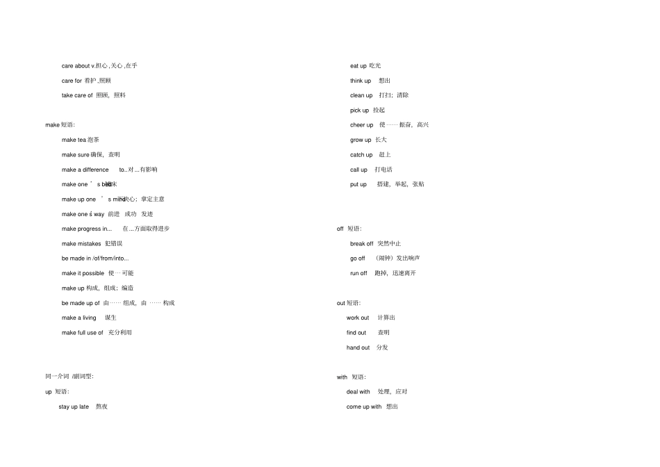 中考英语必考短语汇编打印背诵版_第3页