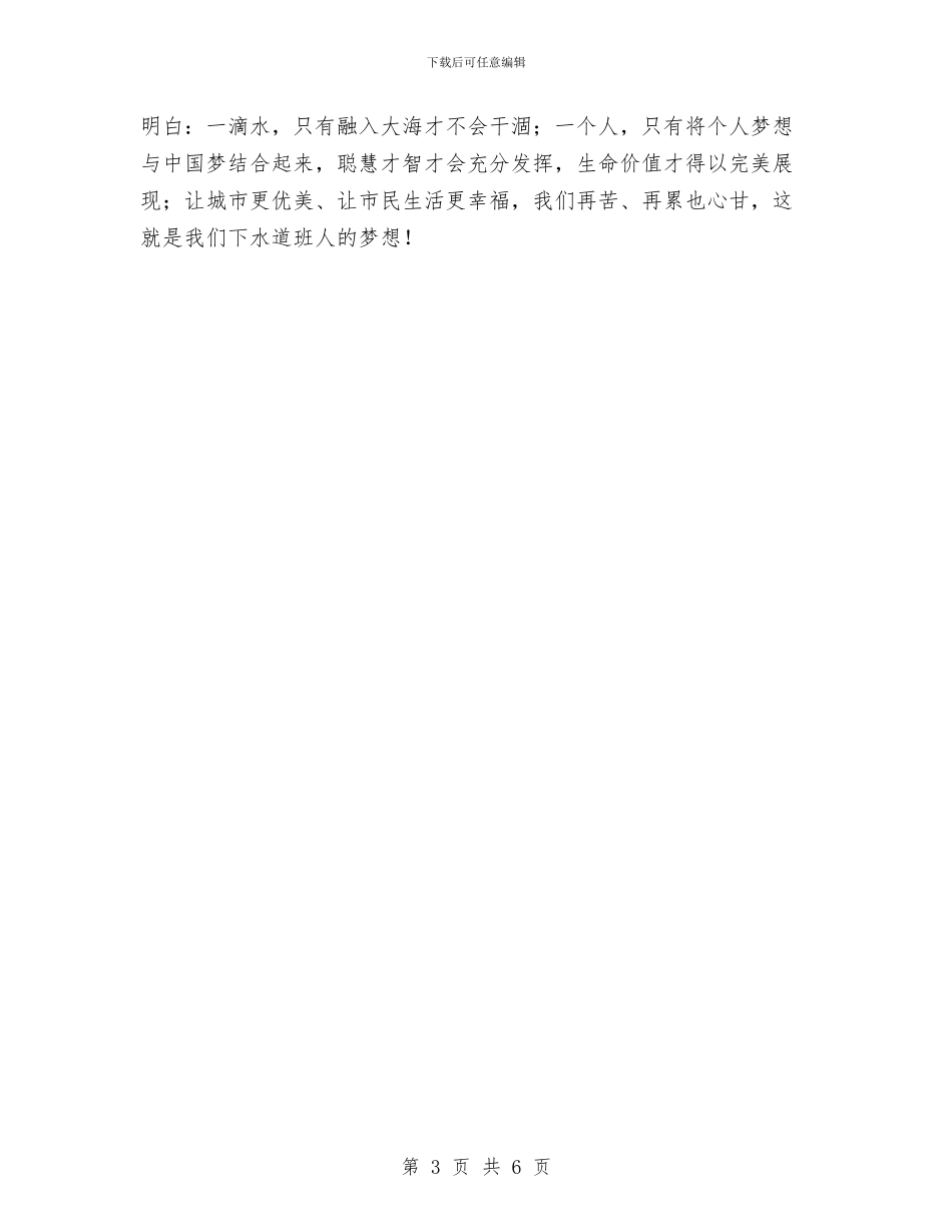 五一劳动节演讲稿：用奉献唱响劳动之歌与五一劳动节爱岗勤奋演讲稿汇编_第3页