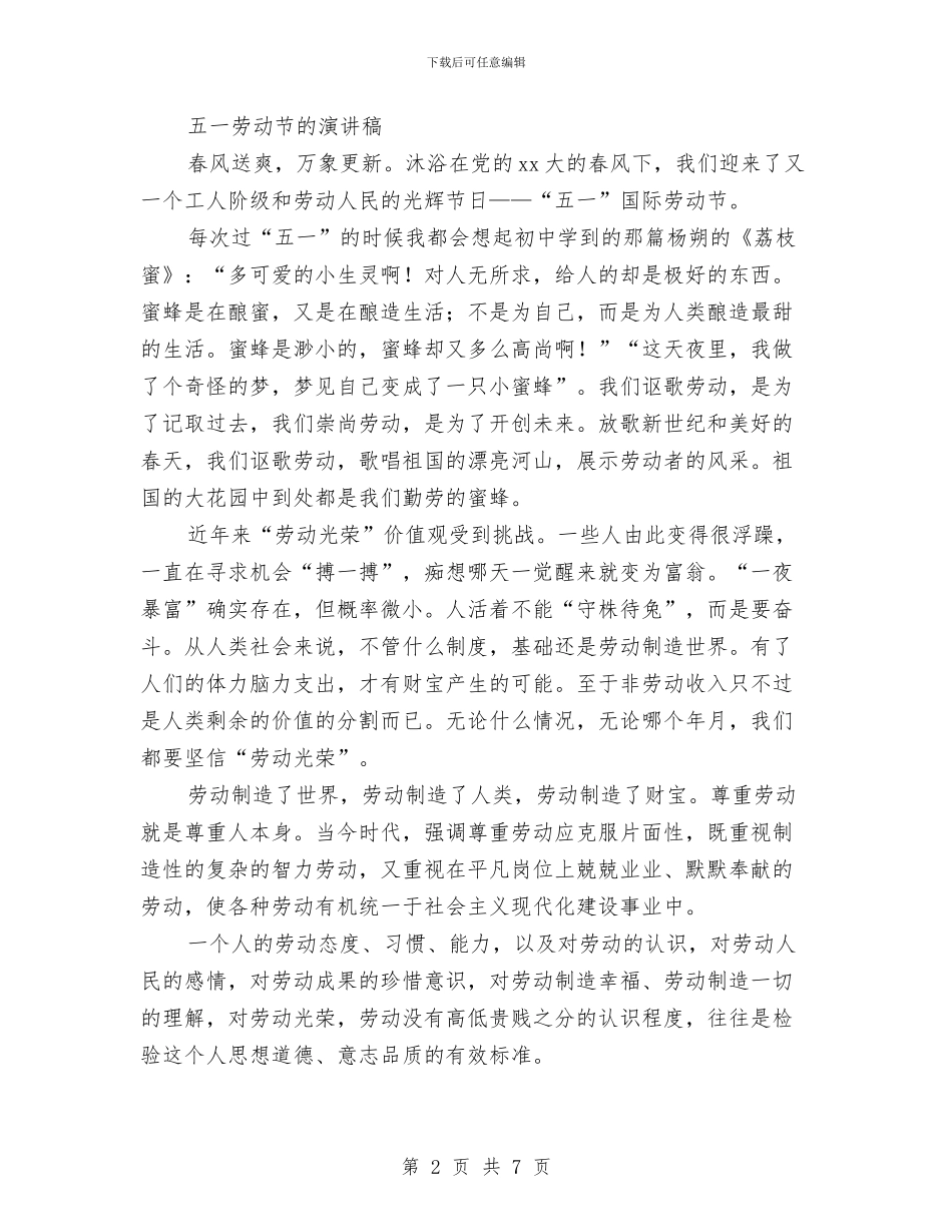 五一劳动节的演讲稿3篇与五一劳动节祝福汇编_第2页
