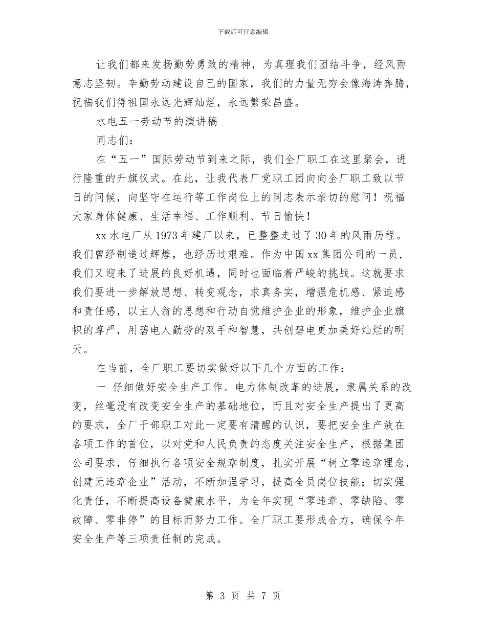 五一劳动节的演讲稿3篇与五一劳动节祝福汇编_第3页