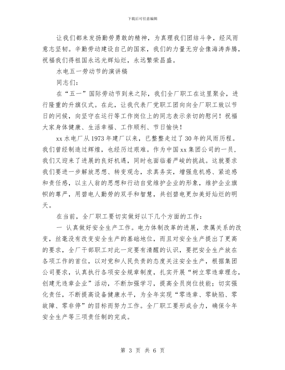 五一劳动节的演讲稿3篇与五一劳动节聚会方案汇编_第3页