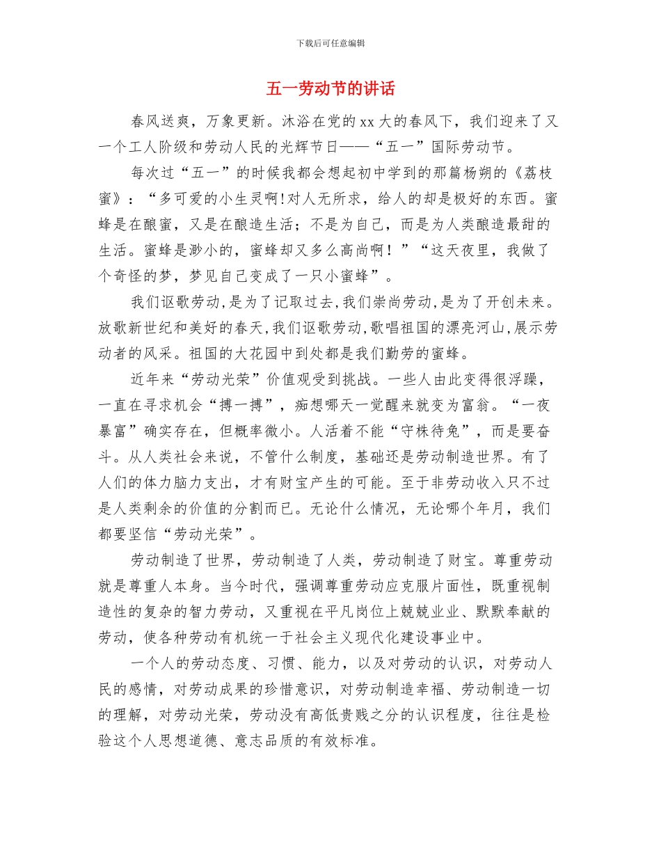 五一劳动节的演讲稿与五一劳动节的讲话汇编_第3页