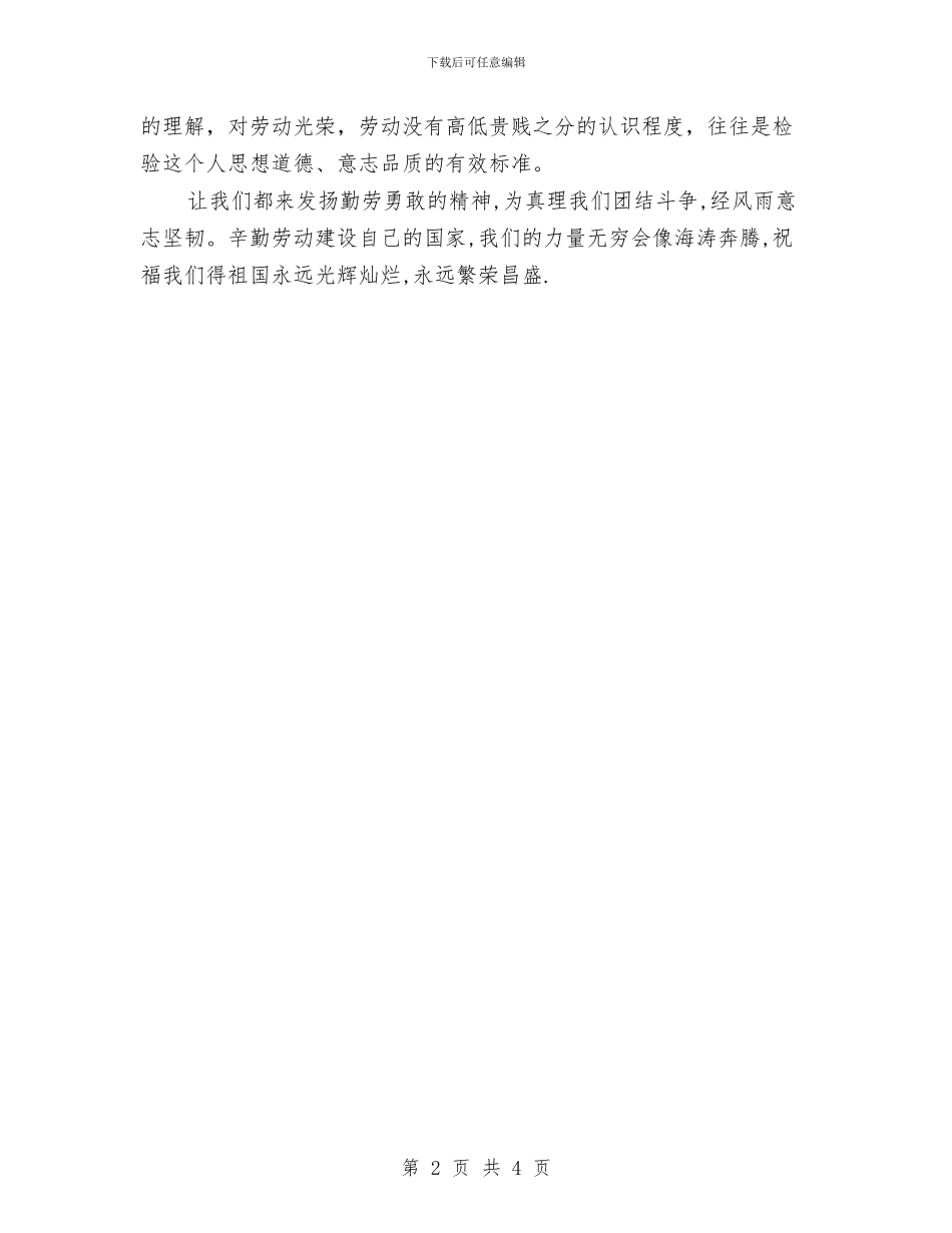 五一劳动节的讲话与五一劳动节聚会方案汇编_第2页