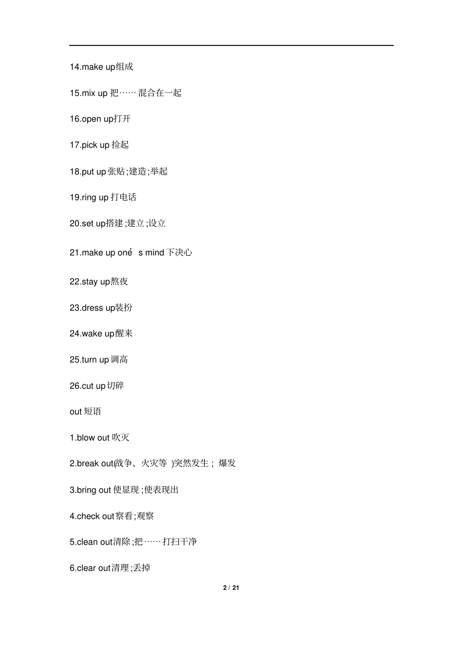 中考英语必考短语词汇速记打印背诵版_第2页