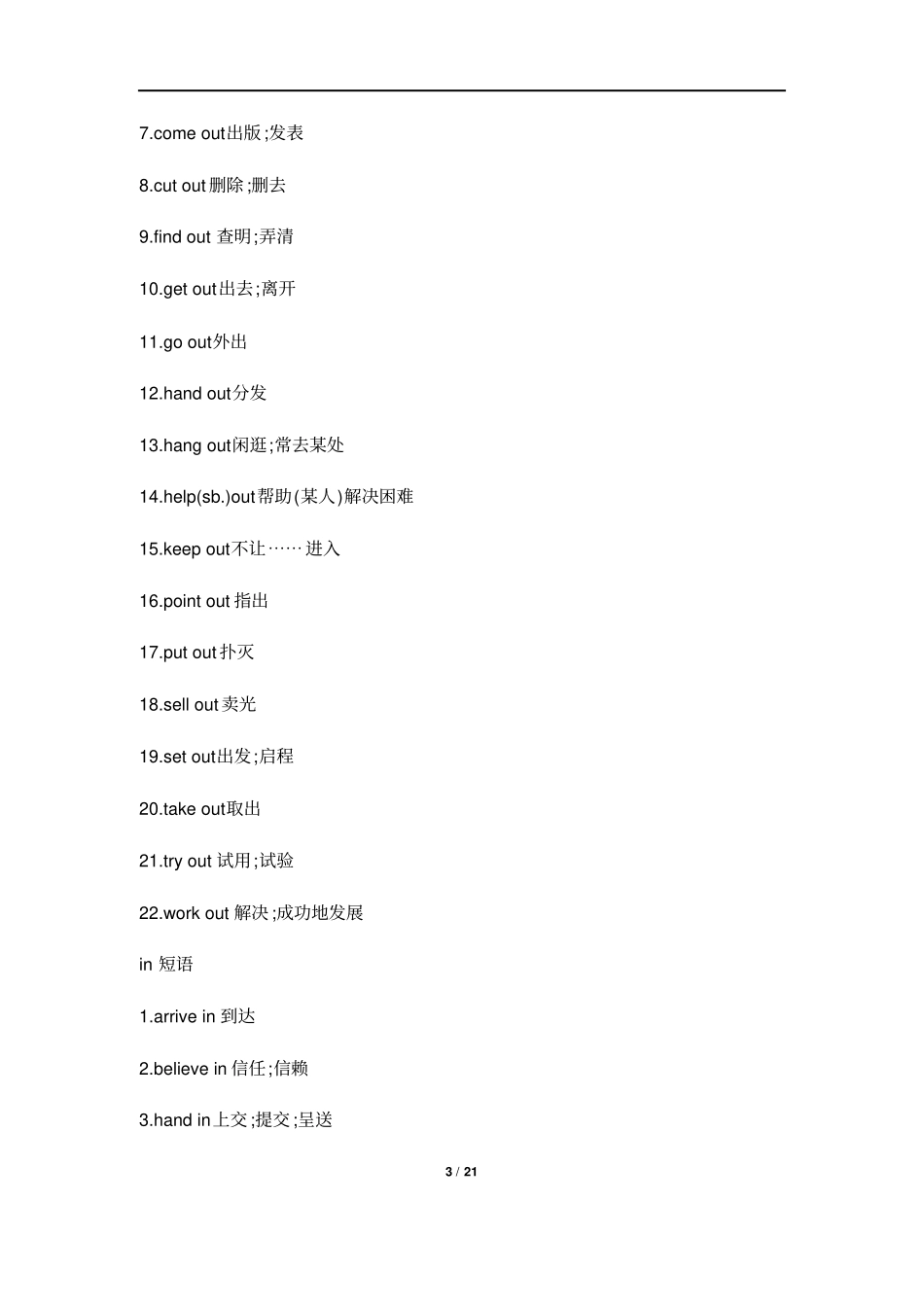 中考英语必考短语词汇速记打印背诵版_第3页