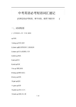 中考英语必考短语词汇速记打印背诵版