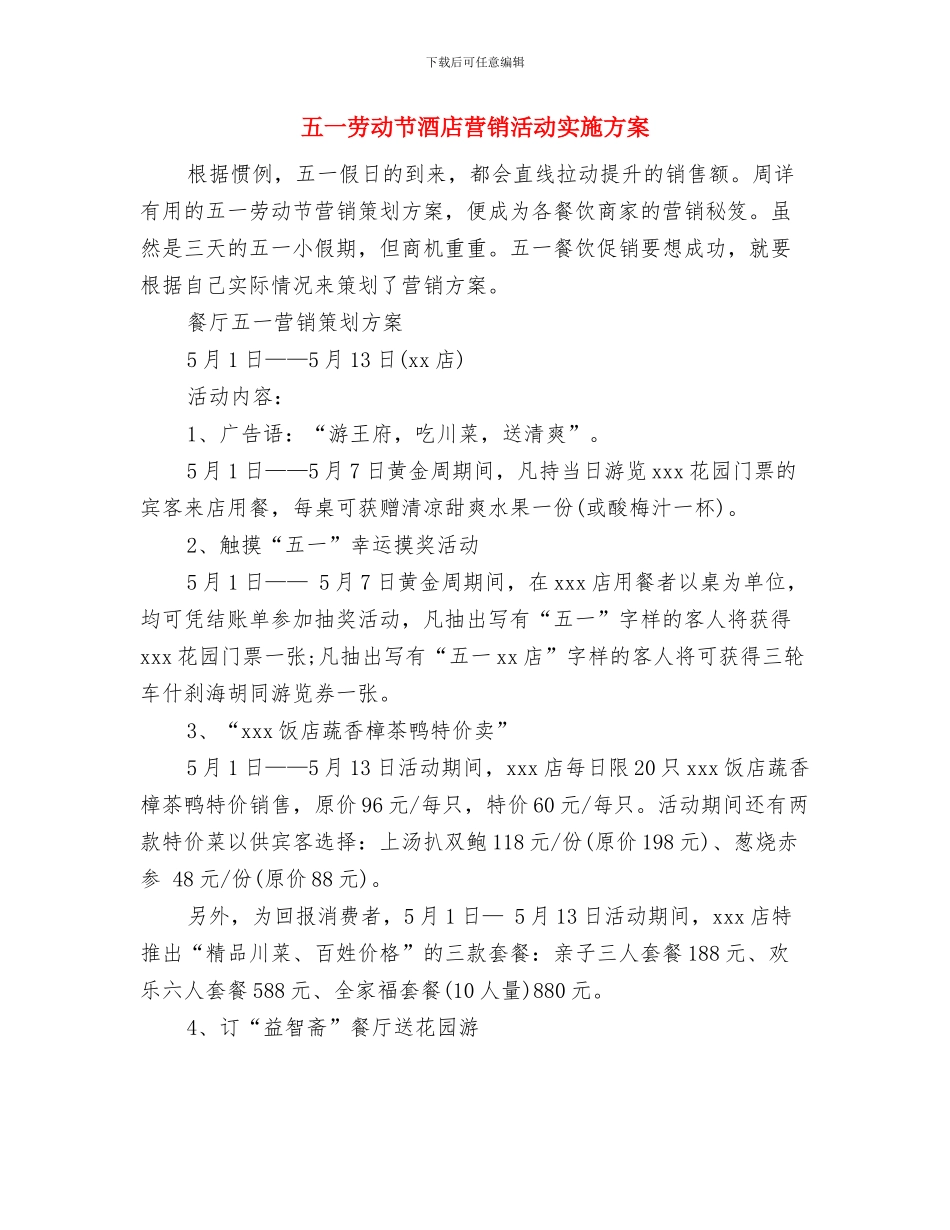 五一劳动节自驾游计划与五一劳动节酒店营销活动实施方案汇编_第3页