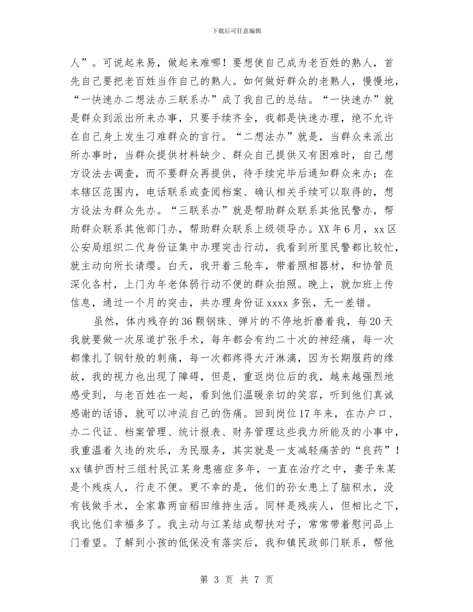 五一劳动节表彰会发言材料与五一劳动节表彰会讲话稿范文汇编_第3页