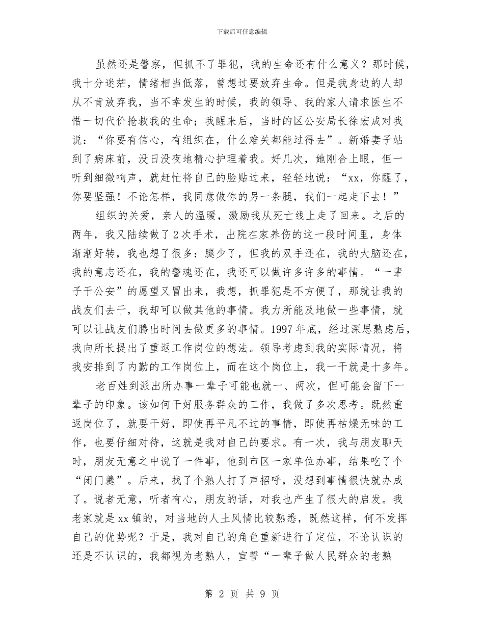 五一劳动节表彰会发言材料与五一劳动节表彰大会上企业领导的讲话汇编_第2页