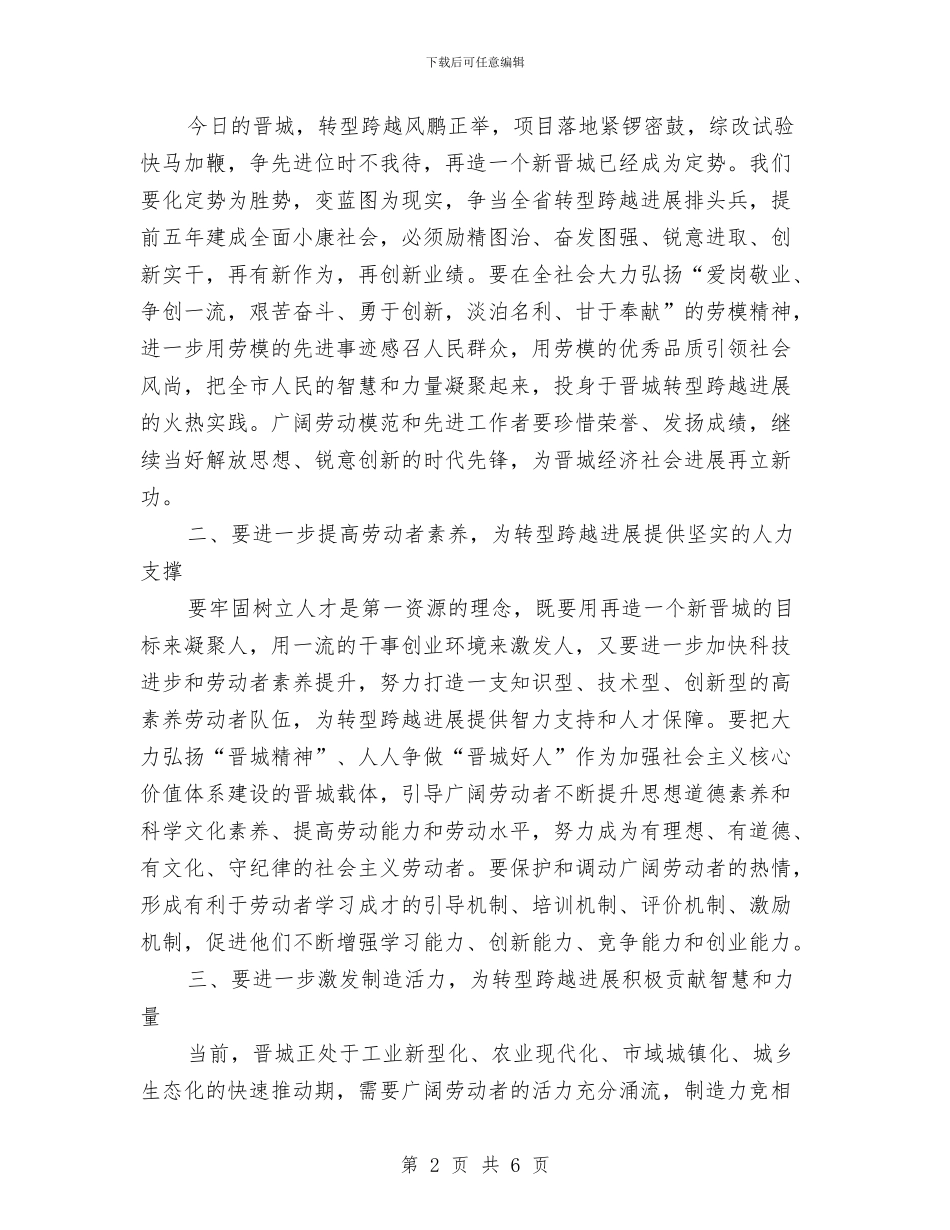 五一劳动节表彰会讲话稿范文与五一劳动节表彰大会上的演讲稿汇编_第2页