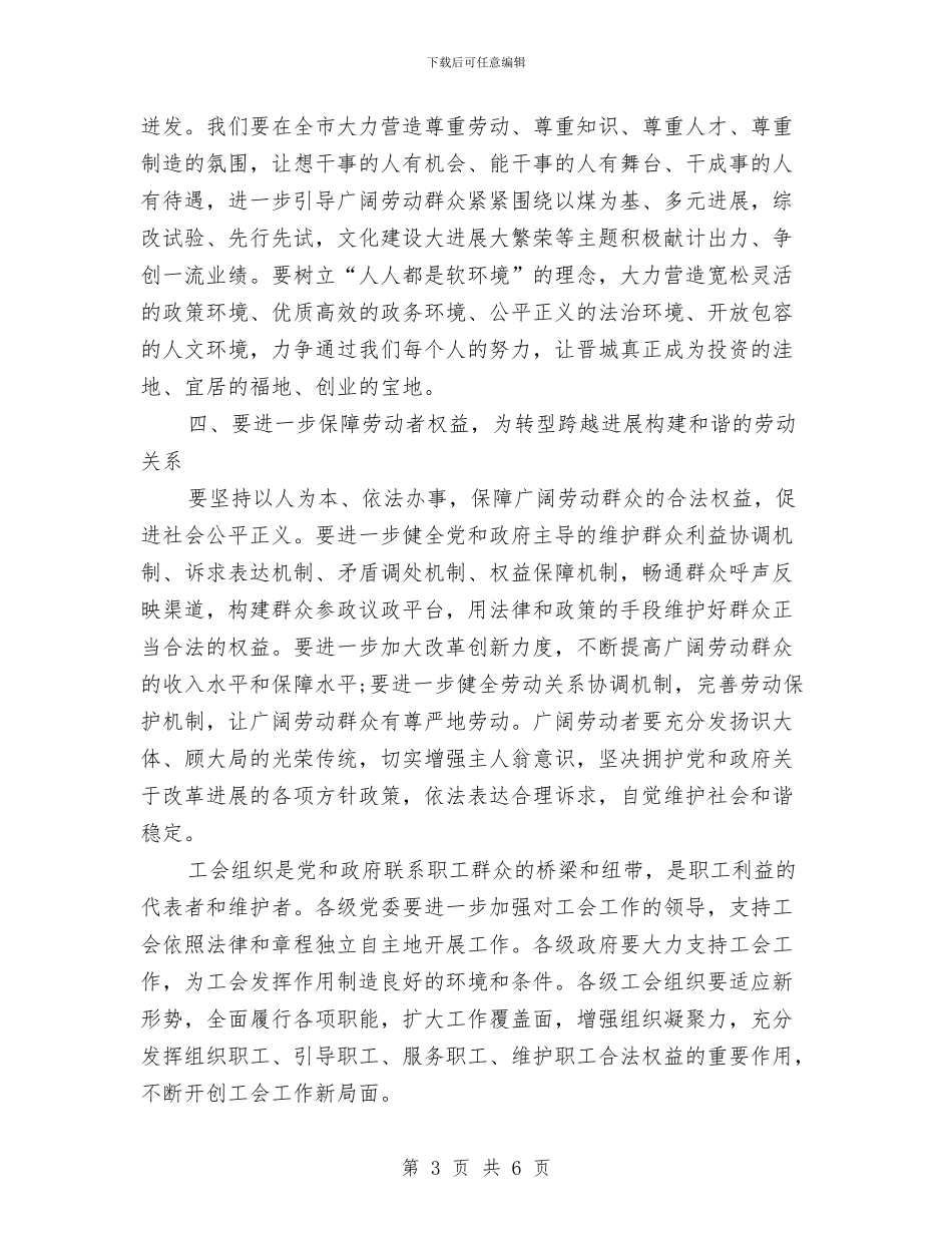 五一劳动节表彰会讲话稿范文与五一劳动节表彰大会上的演讲稿汇编_第3页