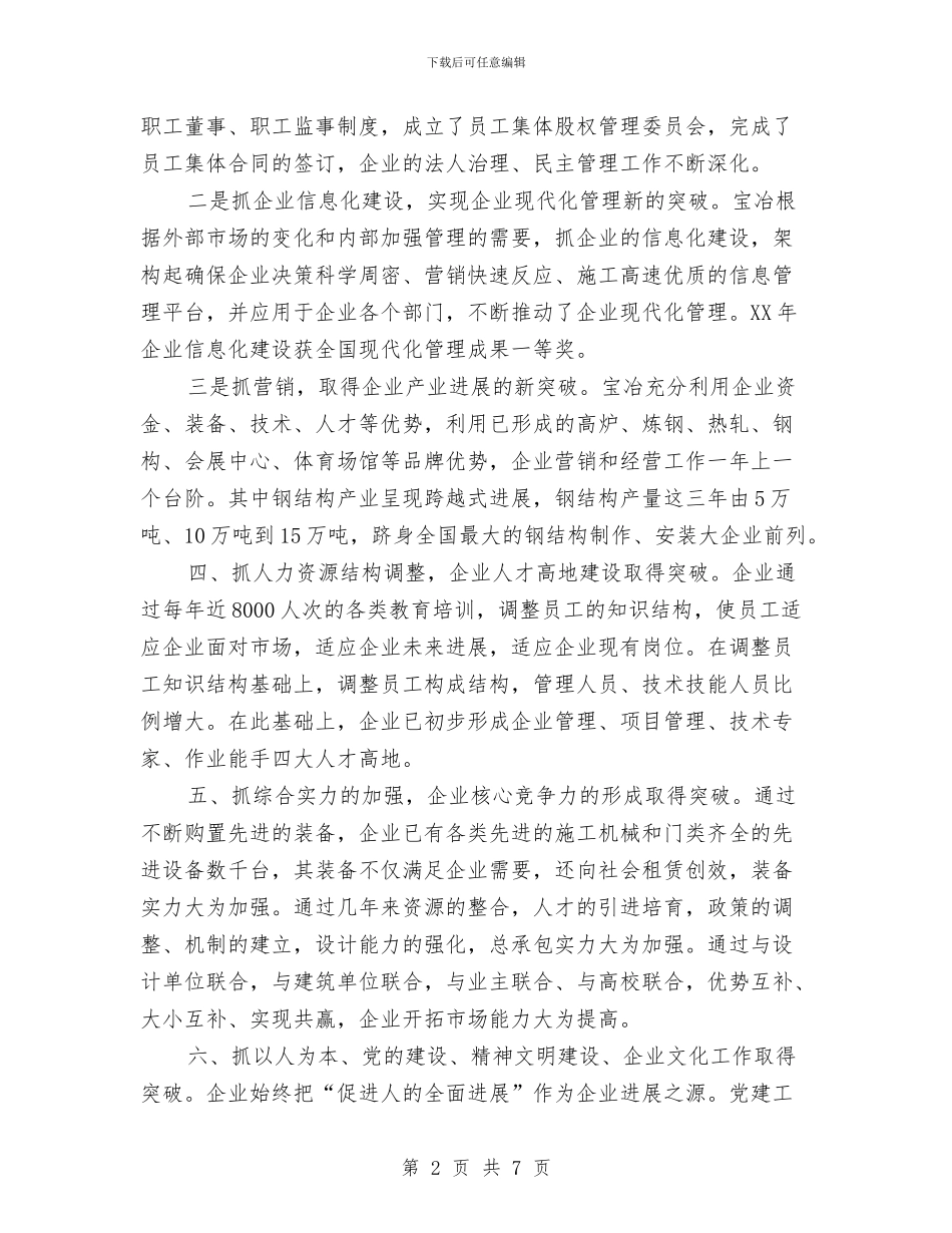 五一劳动节表彰大会上企业领导的讲话与五一劳动节表彰大会上的演讲稿汇编_第2页