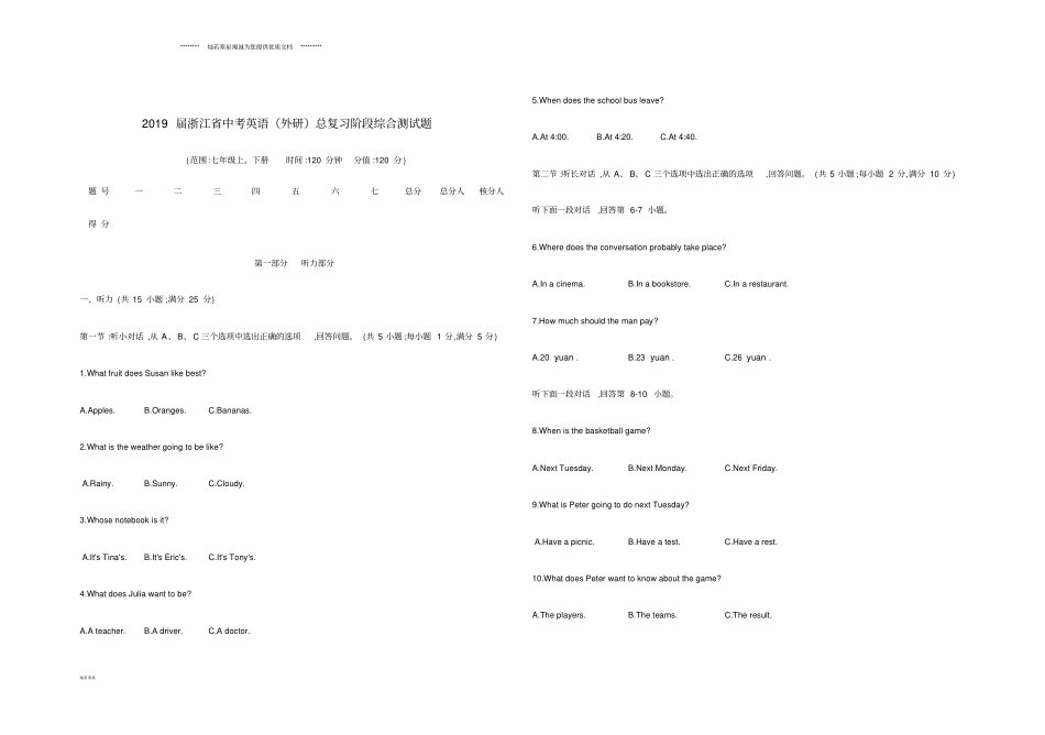 中考英语总复习七年级阶段综合测试题新版外研版_第1页