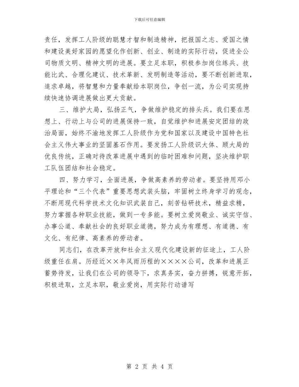 五一劳动节表彰大会上的演讲稿与五一劳动节集体婚礼主持人串词汇编_第2页