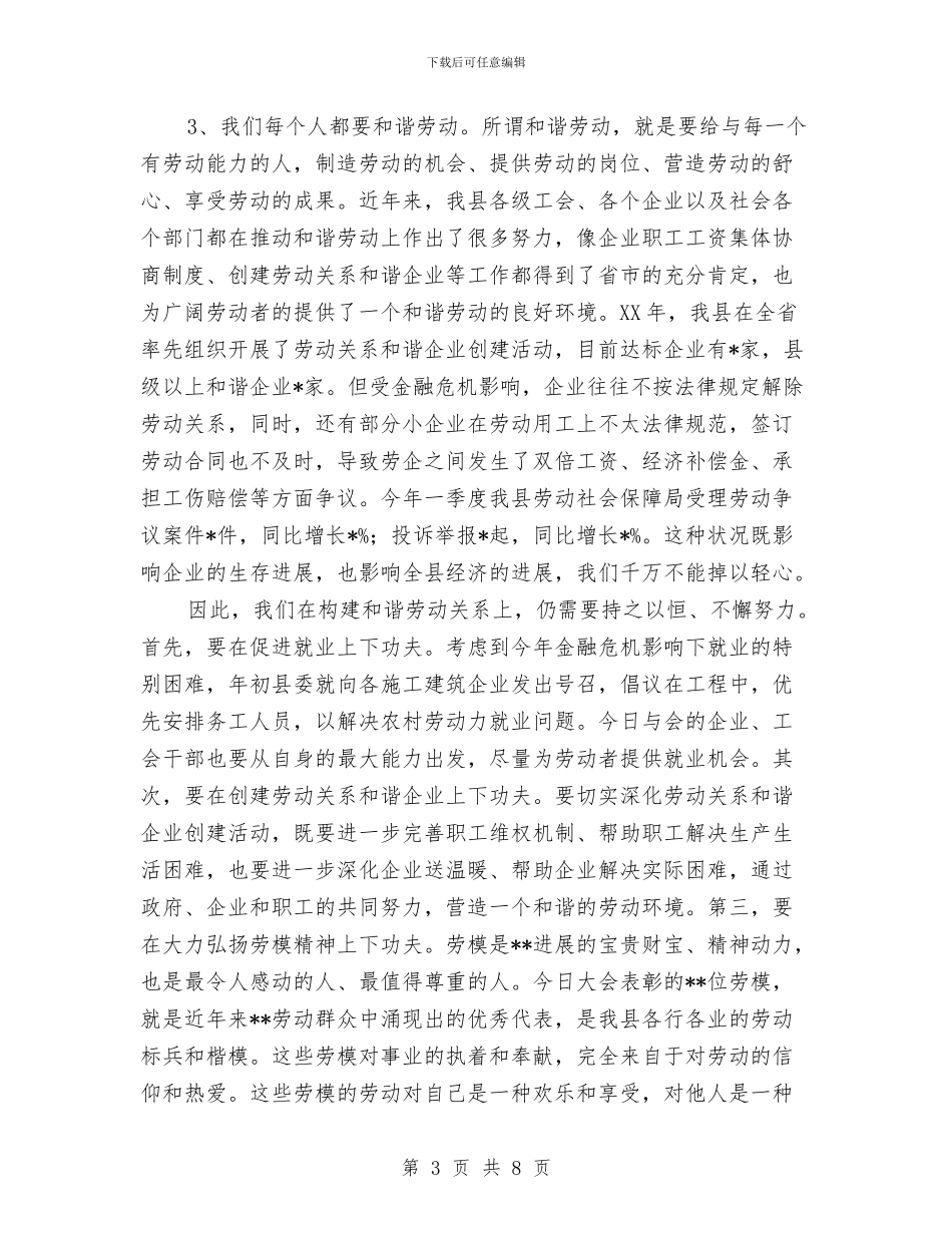 五一劳动节表彰大会上的讲话稿与五一劳动节表彰大会讲话稿范文汇编_第3页