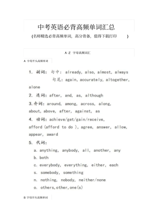 中考英语必背高频单词汇总打印版