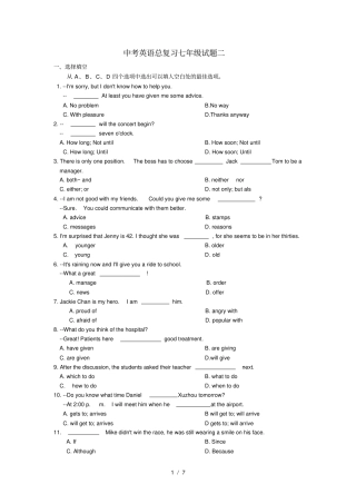 中考英语总复习七年级检测题二含答案
