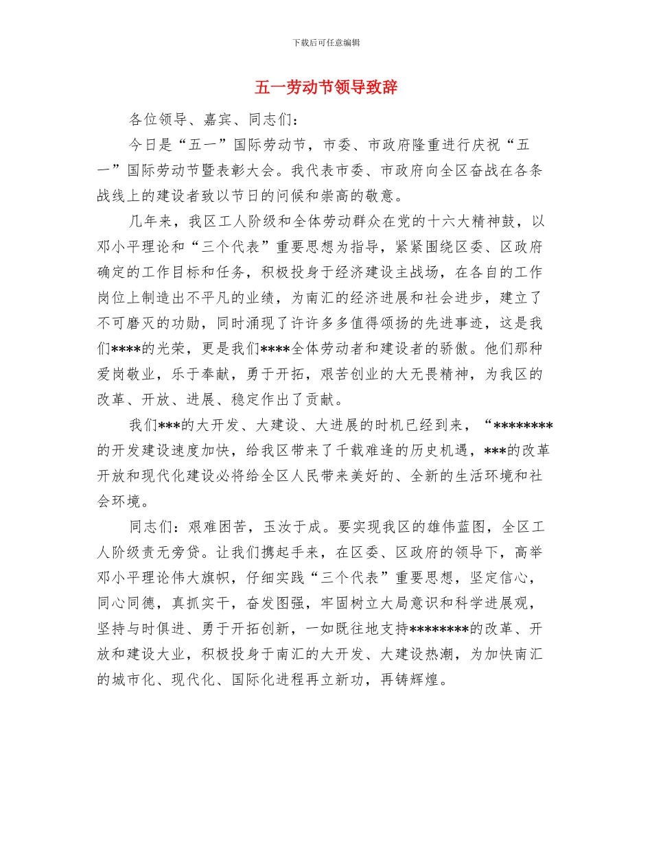 五一劳动节赞美文章：劳动创造了未来与五一劳动节领导致辞汇编_第3页
