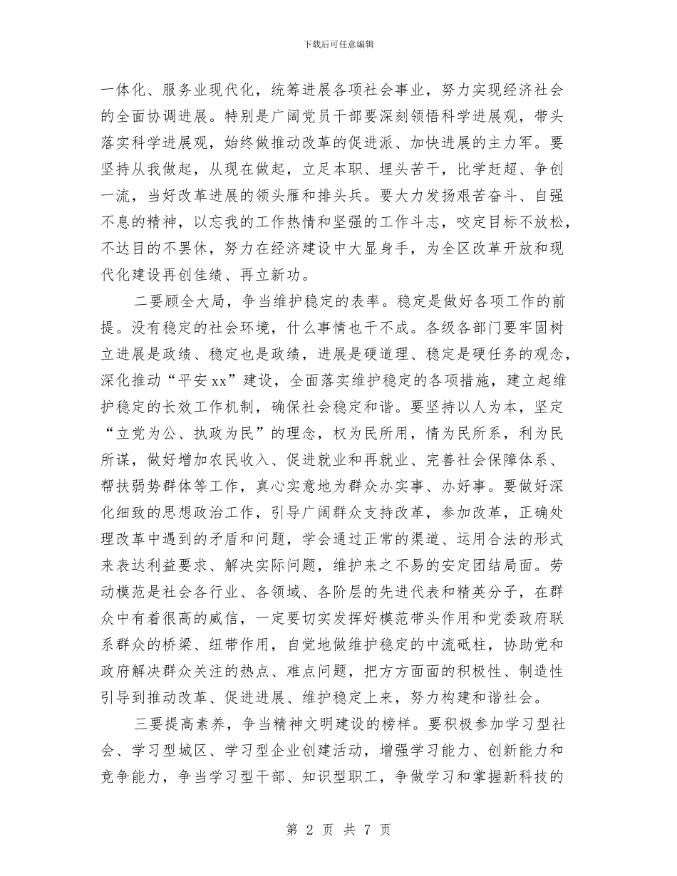 五一劳动节表彰大会讲话稿与五一劳动节表彰大会讲话稿范文汇编_第2页