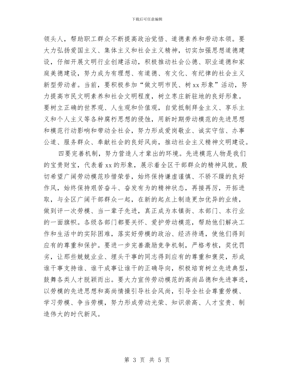 五一劳动节表彰大会讲话稿与五一劳动节超市促销活动方案范例汇编_第3页