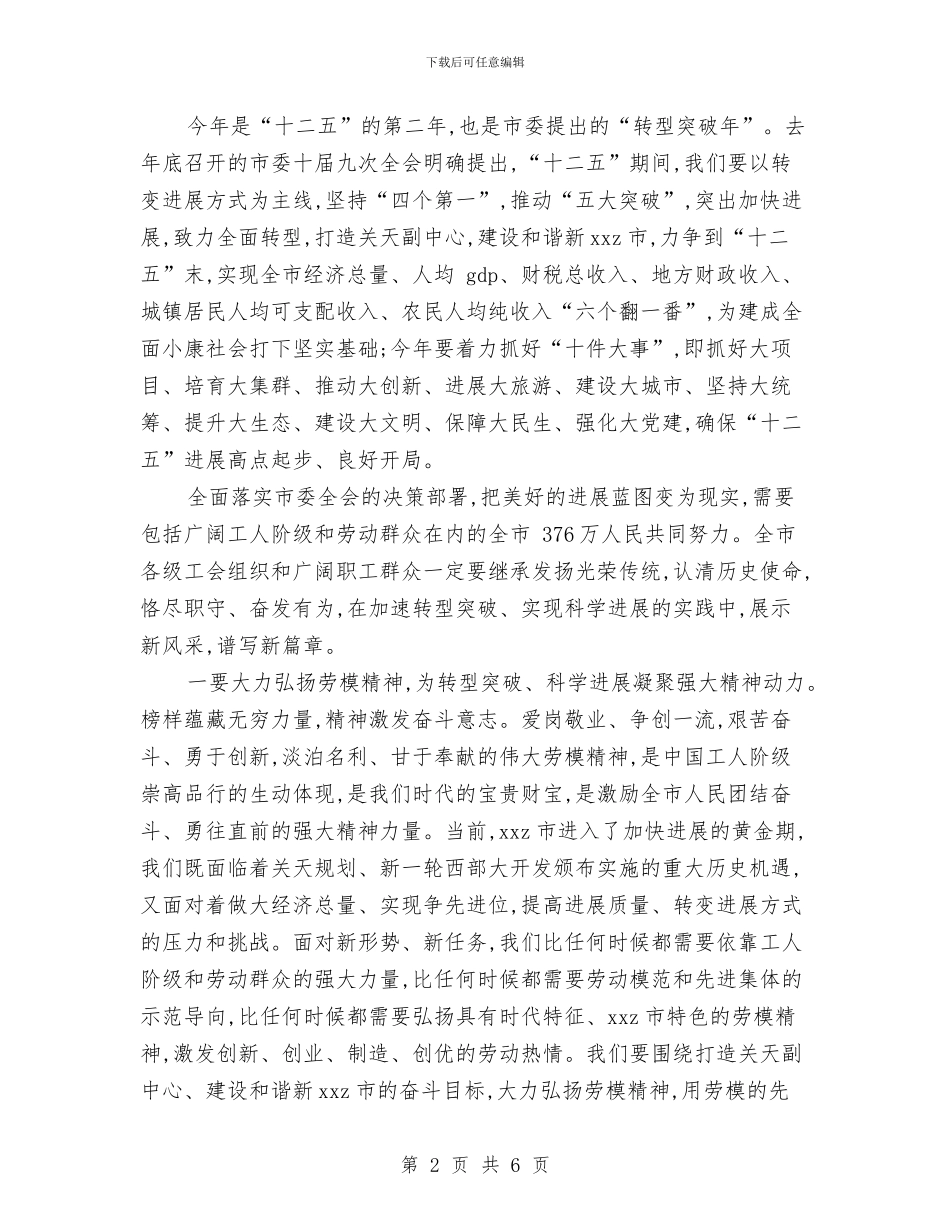 五一劳动节表彰大会讲话稿范文与五一劳动节超市促销活动方案范例汇编_第2页