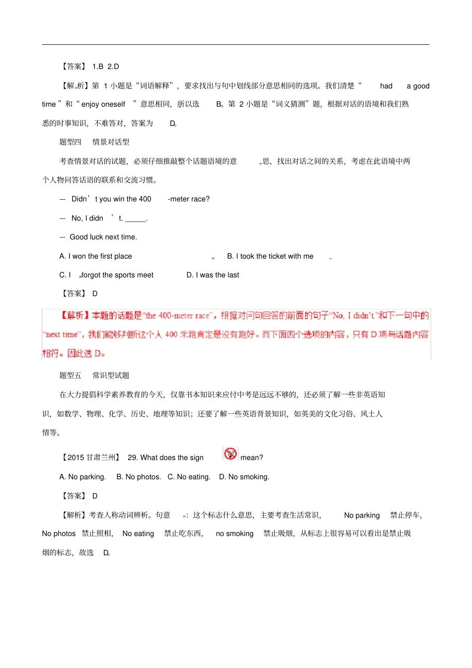 中考英语总复习单项选择解题指导与强化训练第二编题型分析含解析_第2页